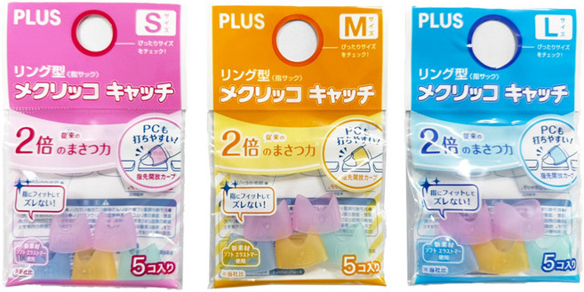 플러스 핑커 골무 캐치 링타입 5개입/301CR 302CR 303CR