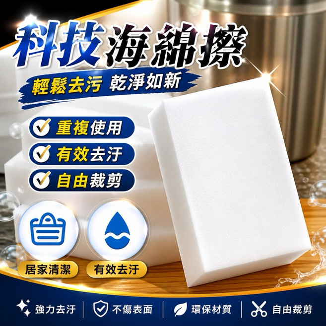 叫小賀 科技海綿 魔力擦, 1個