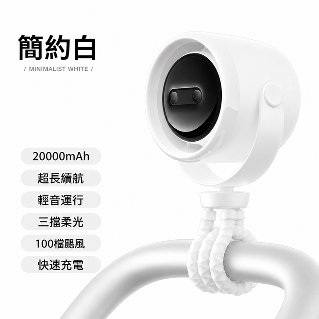 嬰兒車八爪魚風扇 3檔小夜燈 迷你便攜 20000mAh, 1個, 白色:20000毫安