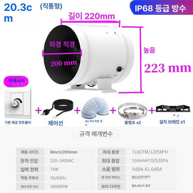 창문형 화장실 업소용 공기 순환기 덕트팬 공업용 대형, IP68 8인치 200mm 1205m3 h