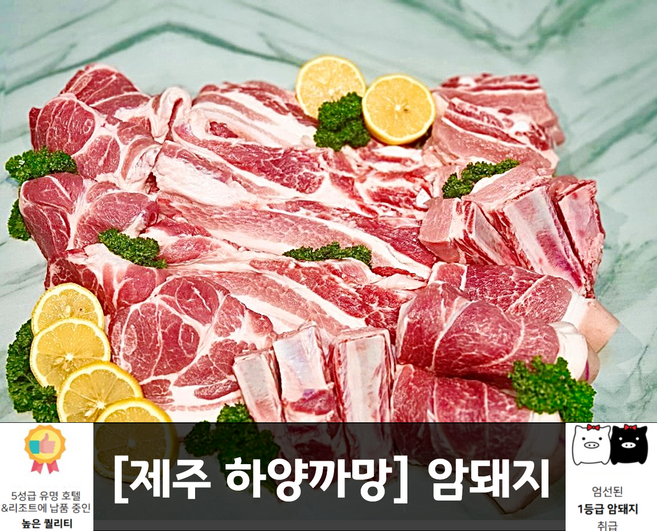 [제주하양까망] 제주산 암돼지 생오겹살 500g + 생목살500g