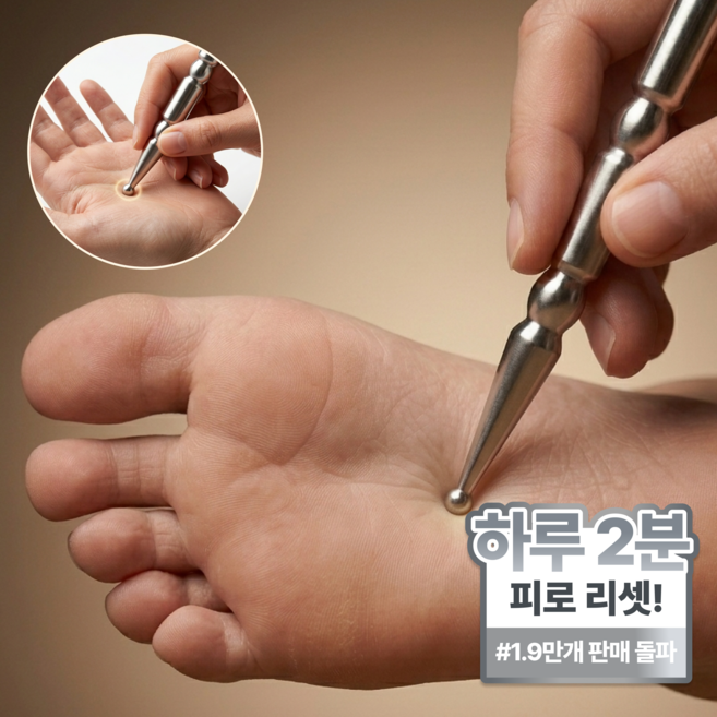올라솔라 스텐 발 지압봉 마사지봉 스틱 스텐레스 발바닥 손바닥 혈자리 반사구, 1개, 실버