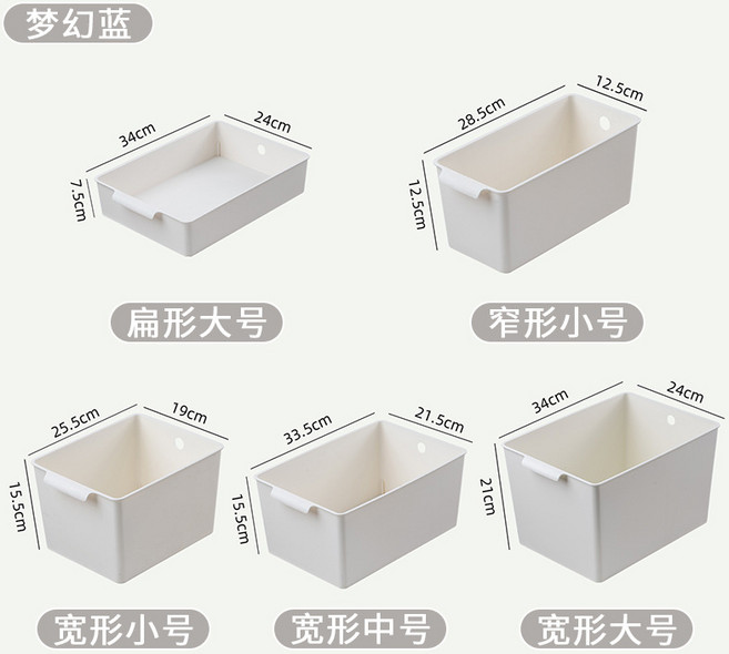 雜物桌面收納盒零食儲物筐塑料化妝品家用抽屜整理盒宿舍儲物盒子, 1個, 象牙白:寬型大號