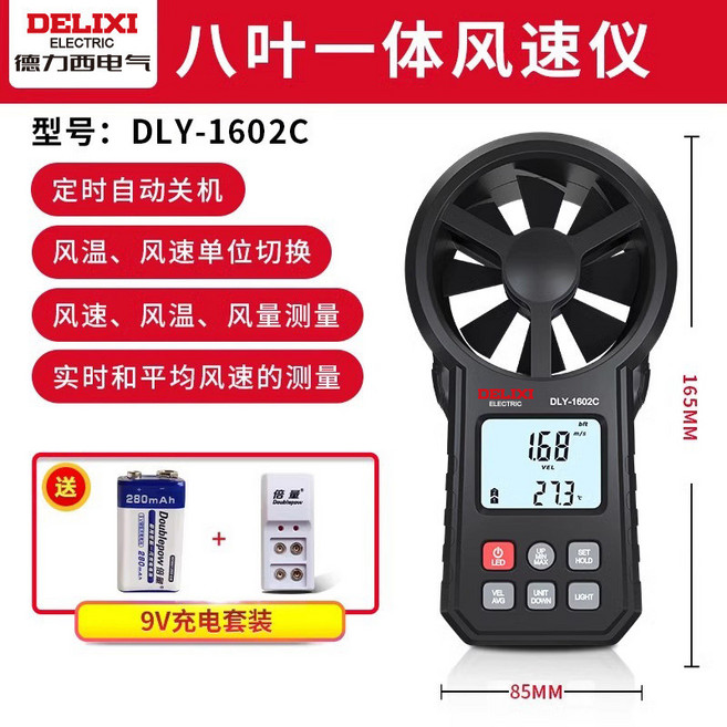 風速儀 德力西手持式高精度測風儀 風量風速計 風力風溫測試儀 數顯型溫濕度測量儀, 1個, 【升級款】+充電套裝