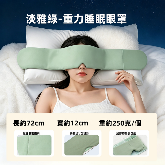 GUEFOON雙面加重設計睡眠遮光眼罩