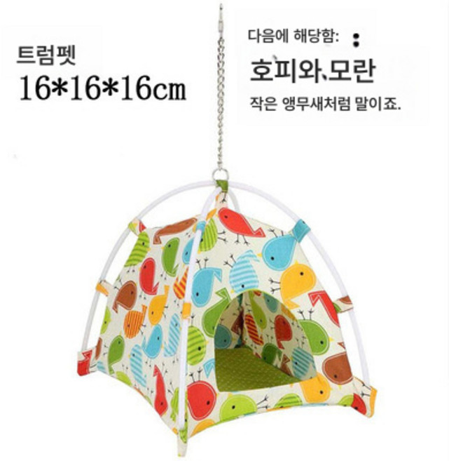 앵무새 해먹 면화집 애완동물 용품 따뜻한 가을 겨울 솜털로 둥지 따뜻하고 두꺼운 삼각 새집, 텐트 트럼펫, 1개