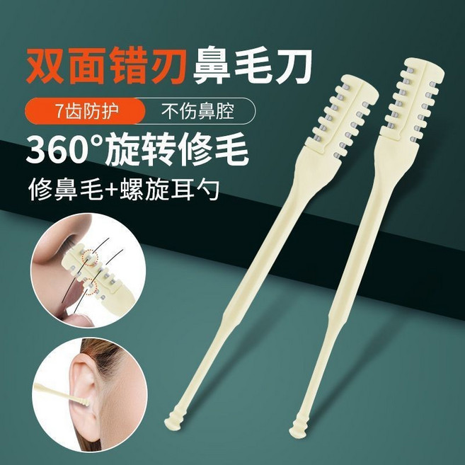 鼻毛修剪剪刀 鼻毛刀清理鼻孔修剪器, 1個, 不傷鼻腔【新款2支裝】鼻子再無異物感,雙頭功能【修鼻毛+螺旋耳勺】