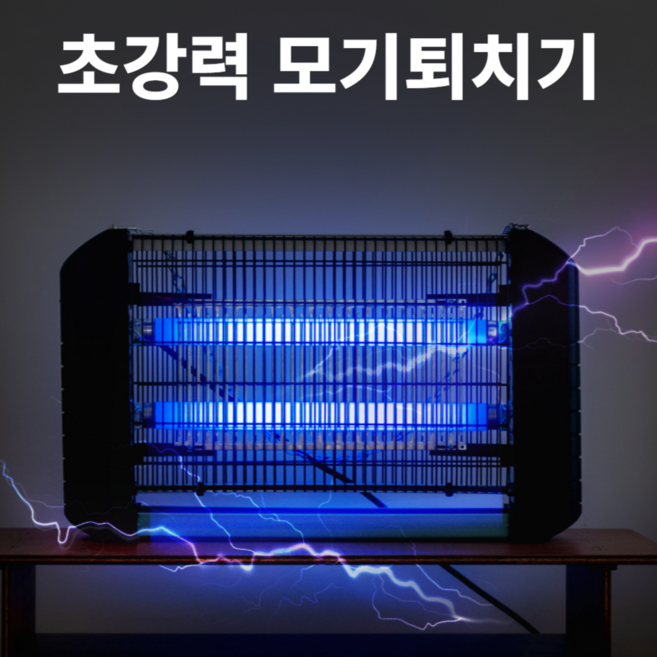 모기싹 LED 전기 모기퇴치기 가정용 업소용 벌레 날파리 포충기, 중형