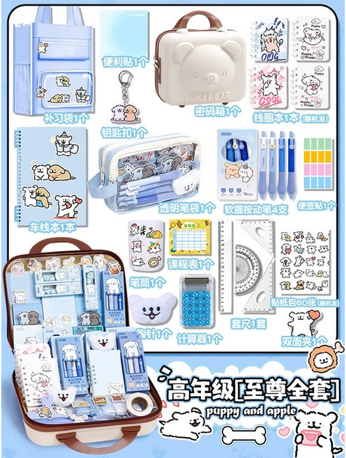 線條小狗文具套裝小學生學習用品獎勵開學季幼兒園生日禮物伴手禮, 1個, 高年級  至尊全套:1