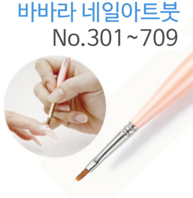 바바라 네일아트 브러쉬/100% 일본 핸드메이드/네일아트 붓/네일아트재료/네일아트도구, NO.306, 1개