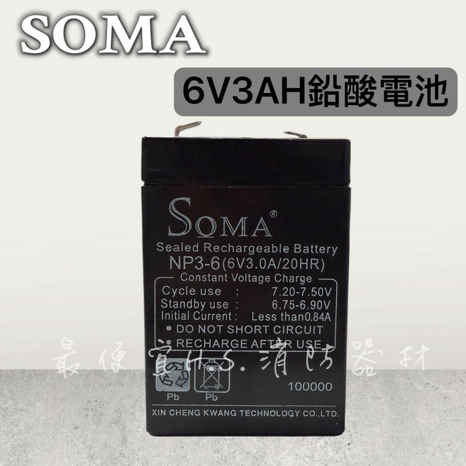 SOMA索瑪 (6V3.0A/20HR) 鉛酸電池 緊急照明 不斷電系統 兒童電動車, 1個, NP3-6