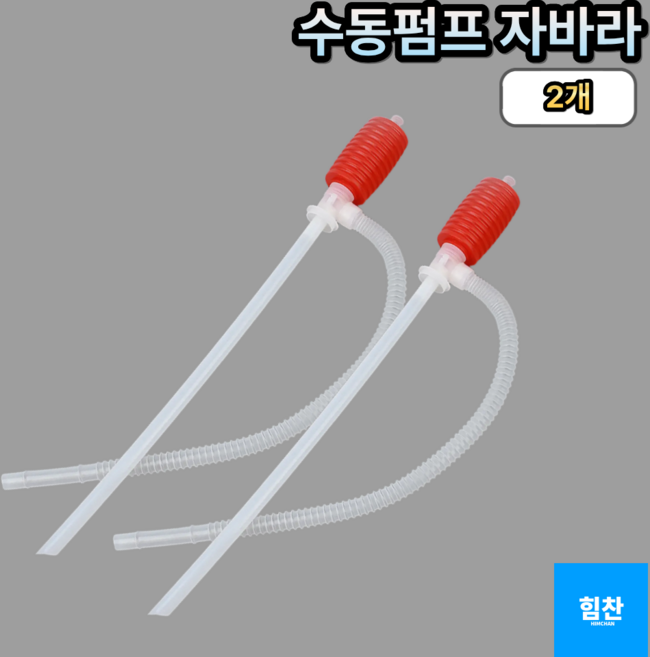 힘찬쇼핑 수동 기름 석유 오일 급유 펌프 자바라, 2개