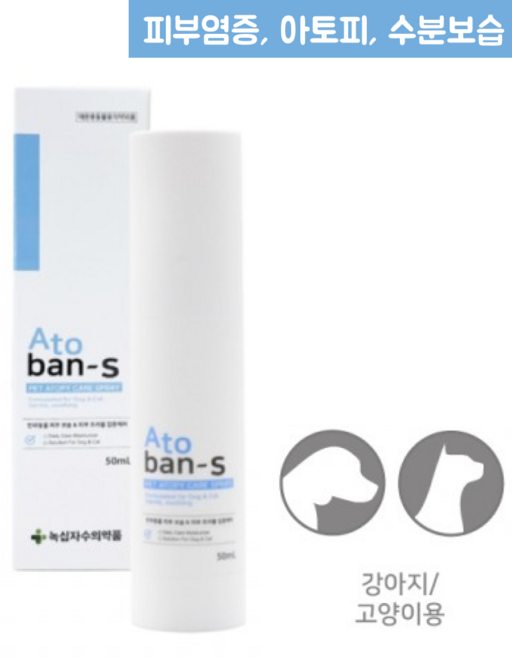 [동물병원 정품] 녹십자 아토밴 스프레이(아토벤S spray) 강아지아토피 강아지가려움증 강아지피부염증 강아지습진완화 강아지보습, 1개
