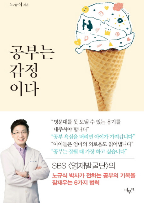 공부는 감정이다, 더부크