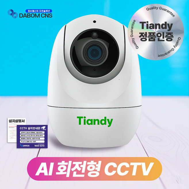 티앤디 패트롤I 300만화소 가정용 회전형 실시간 스마트폰 CCTV 홈캠, 300만, SD 카드 없음, 1개