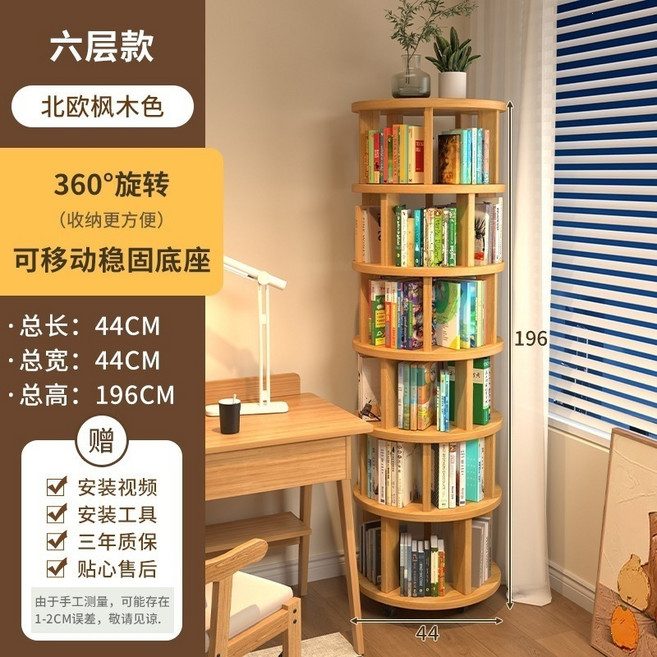 360度旋轉書架 帶輪可移動, HDF加厚板材六層44*196CM - 北歐楓木色, 196層