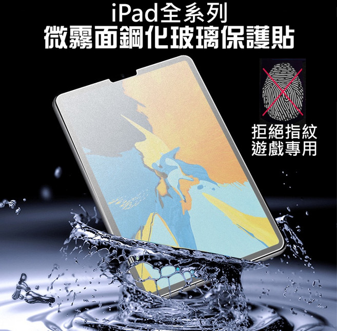 iPad Air 6 霧面抗指紋玻璃保護貼 適用 iPad 10.9/11吋 Air 6 11吋霧面, 1個, Air 6/7 11吋霧面