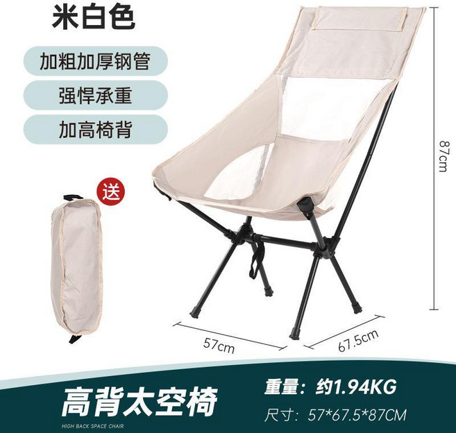 高背太空椅 戶外折疊椅 便攜露營椅, 1個, 米白色