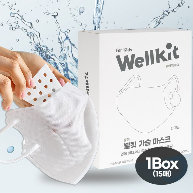 [Wellkit] 웰킷 촉촉 가습 마스크 중형 비행기 기내용 휴대용 가습기 비염 편도선 초기 감기 유아 수면 마스크 중형, 화이트, 1세트, 15개입