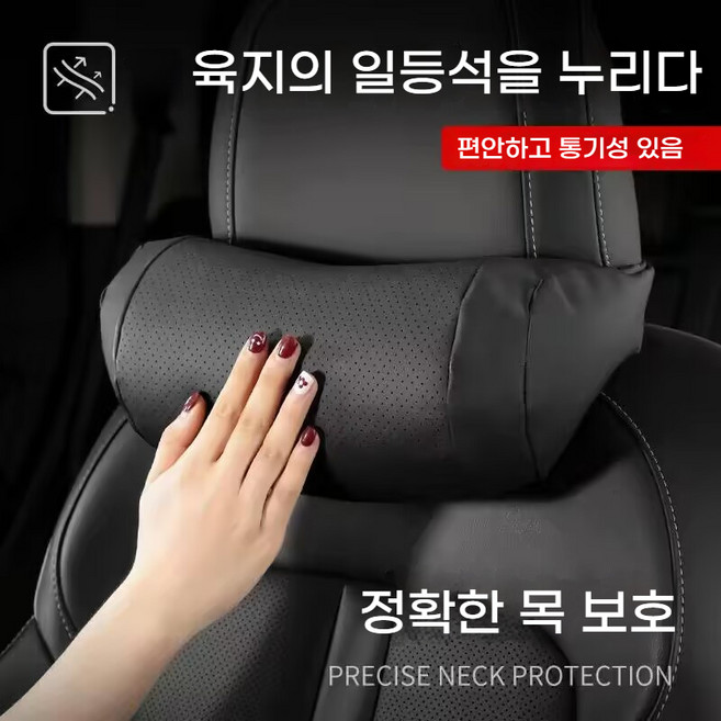 자동차 목쿠션 부드럽고 편안한 차량용 목베개 통기피혁 차량용목쿠션, 1개, 검정색