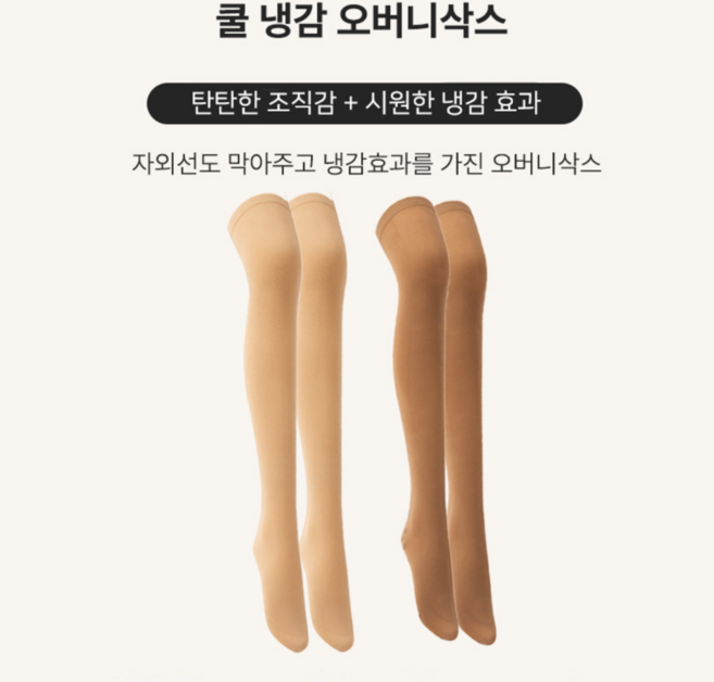 휴스토니[본사] 골프양말 냉감 니삭스 uv 자외선차단 여성 남성, 12.쿨 냉감 오버니삭스 커피, 1개