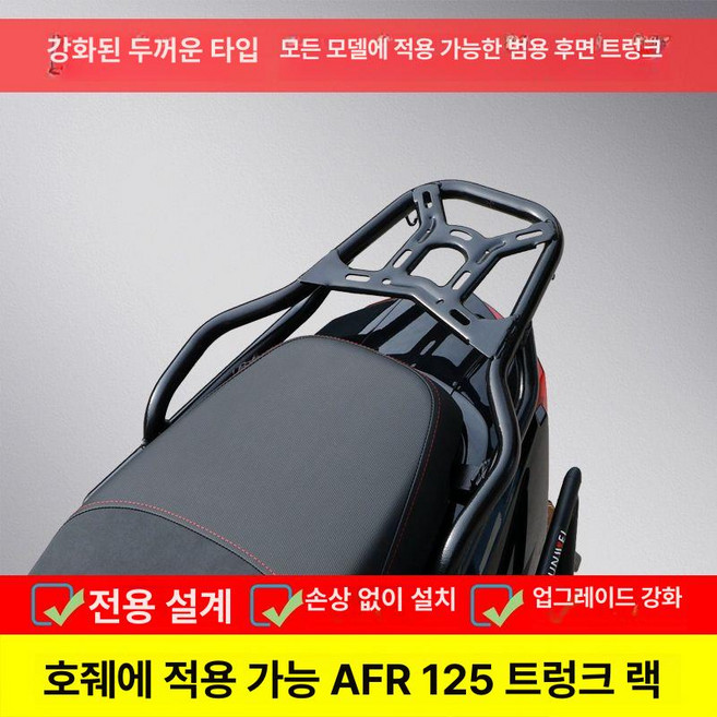 짐받이거치대 USR125 호환 트레일러 짐대 오토바이, 검정색 바닥판, 기본 모델명/품번