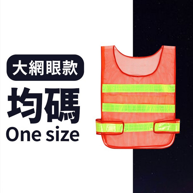 工程安全反光背心 網眼布款 2XL 紅色 高亮度反光設計, 1個, 《網眼布款》紅色