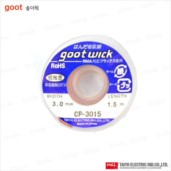 goot CP-3015 납땜제거 솔더웍 3.0mm X 1.5m, 1개