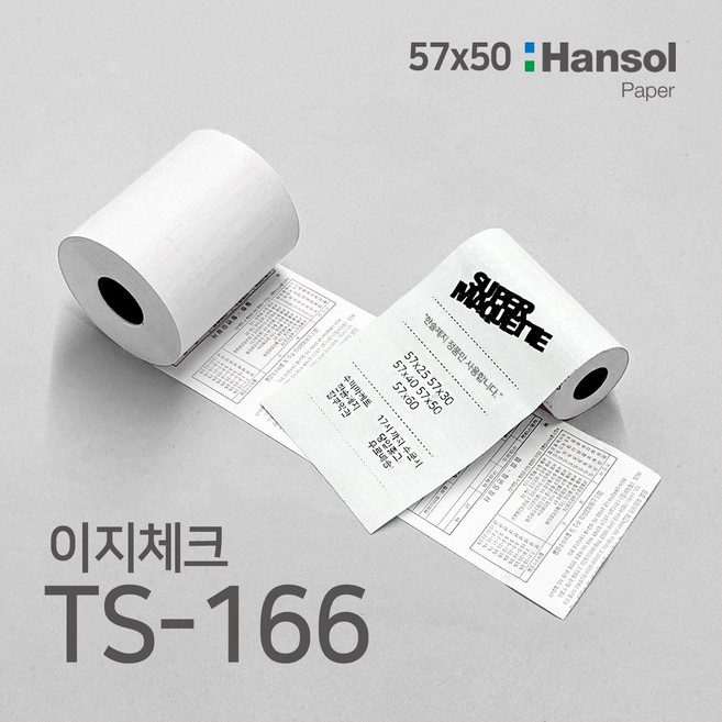 수퍼마케트 2인치 이지체크 TS-166 57x50 포스용지 영수증 감열지, 57x50(50롤)