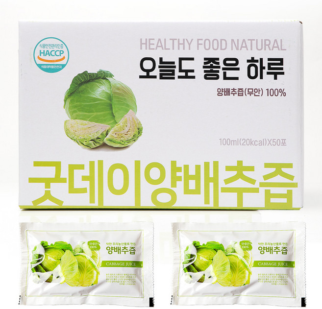 굿데이 100ml 100포 맛보기 특가진행 100박스 양배추즙 젊은 정직한 농부가 만든 순수 하고 맛있는 건강 식품, 100개