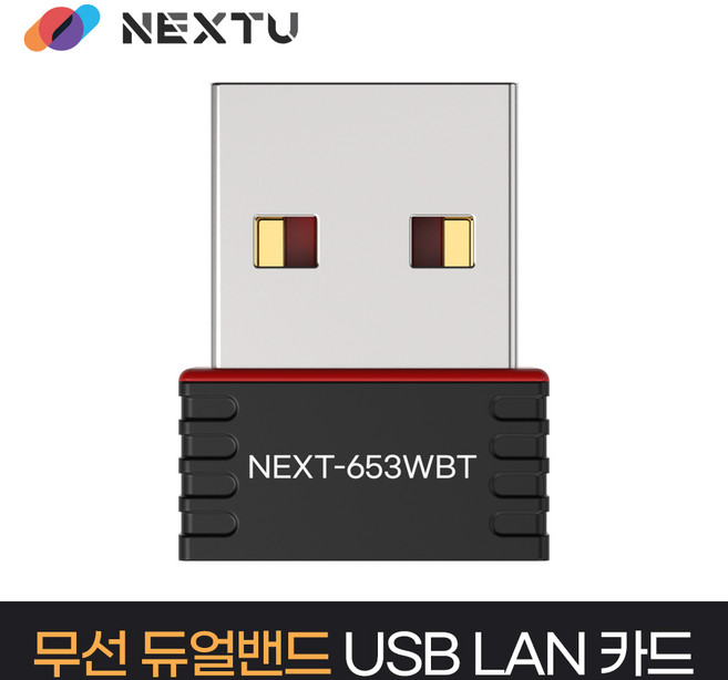 블루투스 와이파이 겸용 650Mbps 무선 듀얼밴드 USB랜카드/ NEXT-653WBT, 1개