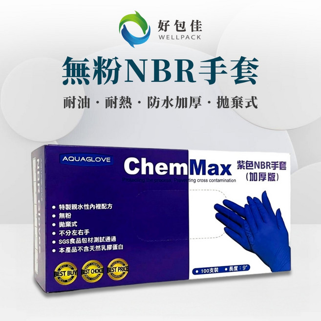 AQUALOVE 無粉NBR手套 紫色加厚拋棄式 6.2g SGS認證, 1個, 紫色, M