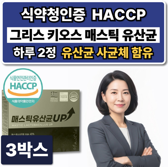 그리스 매스틱 유산균 메스틱 사균체 키오스 매스틱검 MASTIC 식약청인증 HACCP, 3박스, 90정