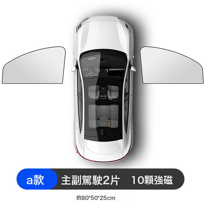 DFMEI 磁吸式汽車遮陽簾車窗防曬隔熱遮陽前擋車內用車載側窗隱私遮光板, 1個, 如圖