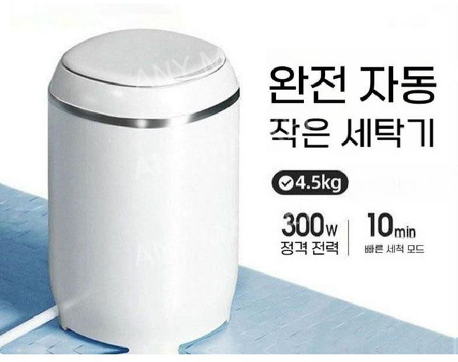 속옷 세탁기 미니 소형 전자동 아기옷 4.5KG 5.5KG, 화이트 5.5kg(세탁볼 증정)