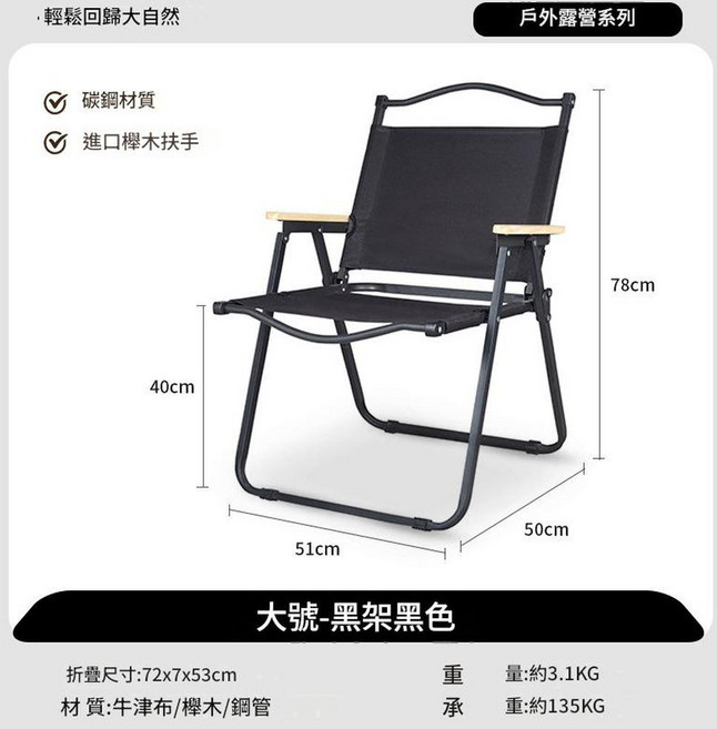 克米特戶外折疊椅 進口櫸木扶手, 大號 - 黑管黑布 - 單層布, 1件