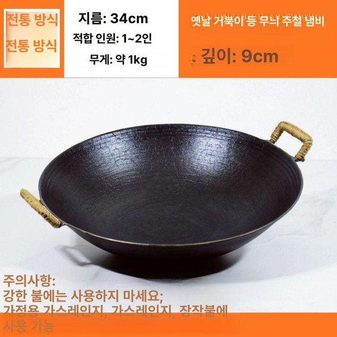 대형 무쇠 가마솥 주철 주물팬 업소용 냄비 화덕, 1개, 34cm 뚜껑 없음 1-2인용, 1cm