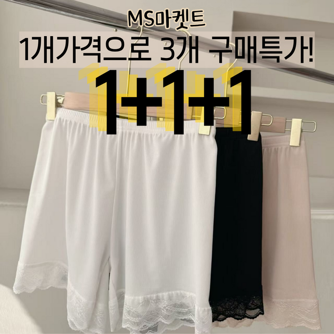 [1+1+1/3종세트] 엠에스마켓트 여성 원피스 Y존 레이온 속바지