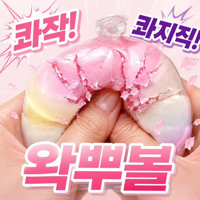 프리모라 왁뿌볼 ASMR 왁스뿌시기 솜사탕 소리유튜브 컨텐츠소품, 1개, 60g, 솜사탕색