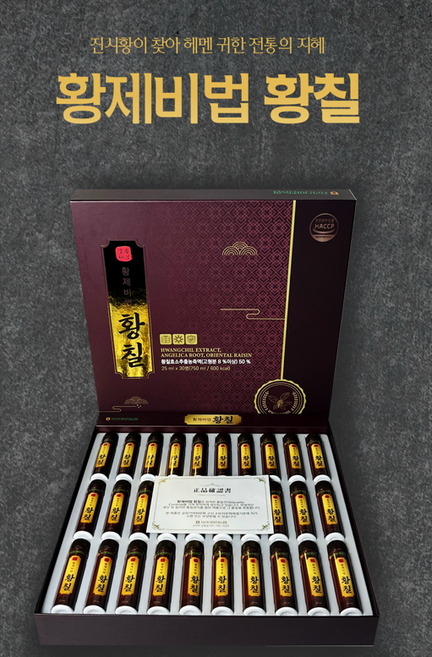 지리산마천농협 황제비법 황칠 25ml x 30병, 1박스, 750ml