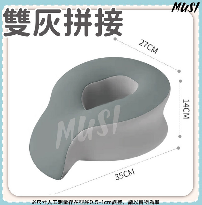 MUSI 雙夾拼接, 趴睡枕-雙灰拚接