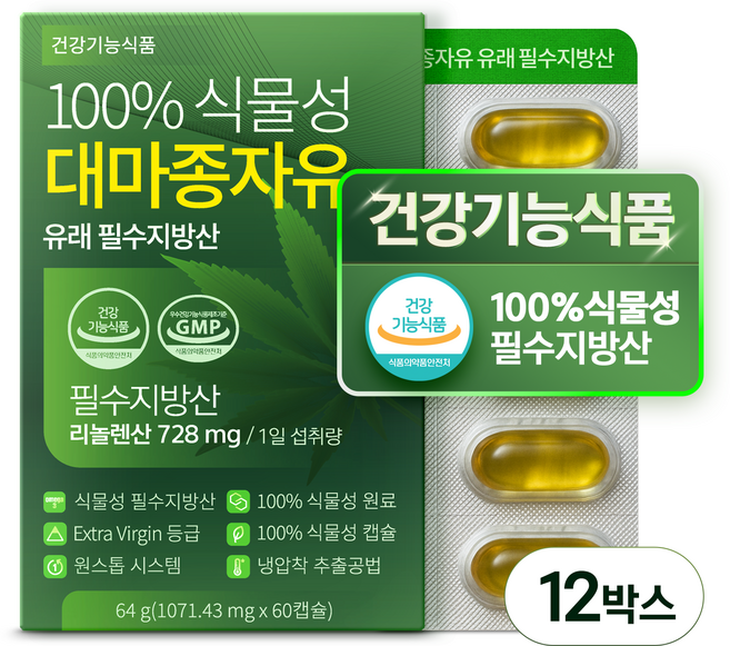 건강기능식품 대마종자유 1000mg 식약처인증 HACCP 식물성 캡슐 냉압착 엑스트라버진 오일, 12박스, 60정