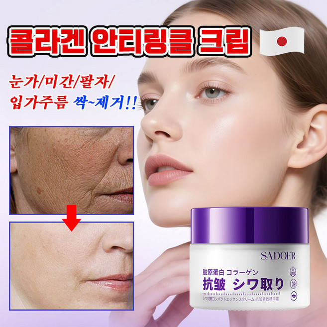 [100% 효과있음] 콜라겐 주름개선 크림 얼굴 주름 없애는 크림 미백 수분 레티놀 재생크림 팔자주름 제거 크림1위 이마주름/눈가주름 탄력 리프팅, 1개, 50g