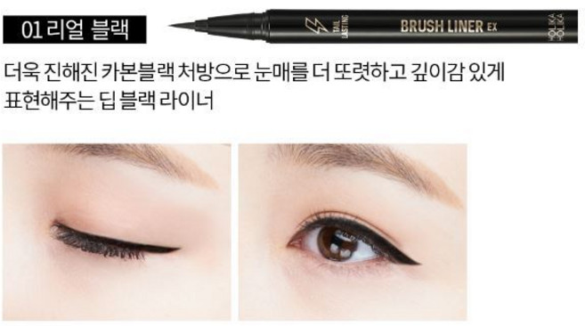Holika Holika EX持久眼線液筆 TAIL LASTING BRUSH LINER EX, 1個, EX持久眼線液筆(01黑)