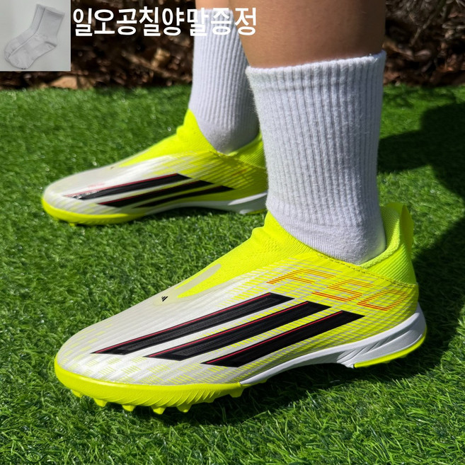 아디다스 주니어 F50 LEAGUE 리그 LL TF 터프 풋살화 어린이 키즈 끈없는 레이스리스 손흥민 이강인 인조잔디 맨땅용 축구화 [일오공칠양말증정]