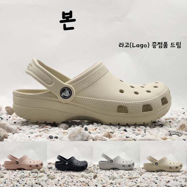 크록스 클래식 클로그 색상별 공용 샌들 남성 여성 (라고 증정품)