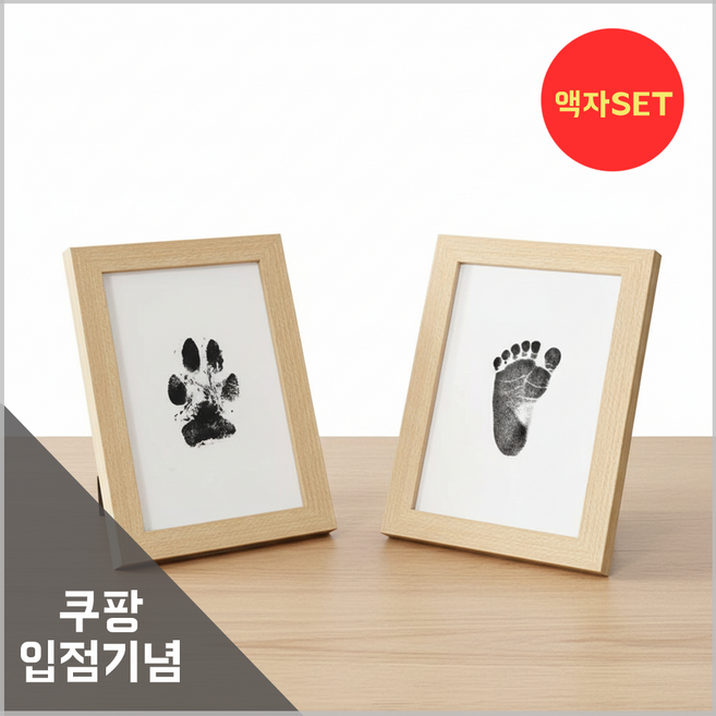 잉크패드 반려견 반려묘 신생아 발도장 스탬프 액자세트, 1개