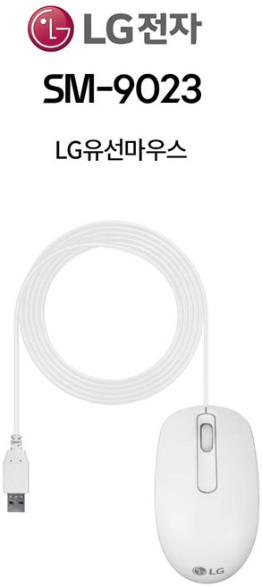 [A급 리퍼] LG 정품 유선 마우스 SM-9023 AFW72969001 특가제품, 화이트
