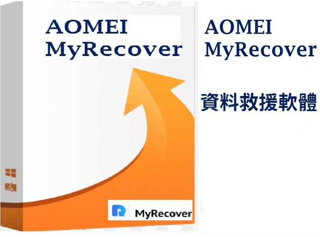 AOMEI MyRecover 資料救援軟體, 1個, 1台1年授權