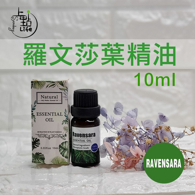 亞馬遜 Kanho 單方精油 10ml 水氧機擴香薰香 FDA認證, 羅文莎葉  10ml